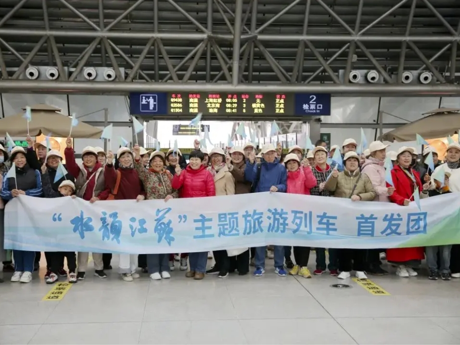 “水韻江蘇”主題旅游列車在通首發(fā)